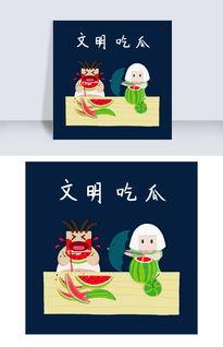 创意吃瓜图片图文,趣味横生的视觉盛宴