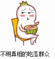 长期的吃瓜群众,吃瓜群众视角下的娱乐圈风云录