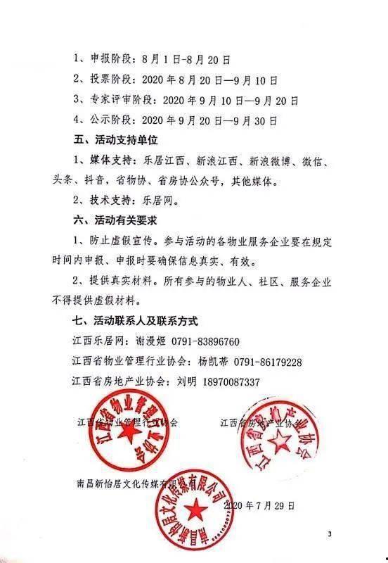 物业吃瓜活动通知,共享清凉时光